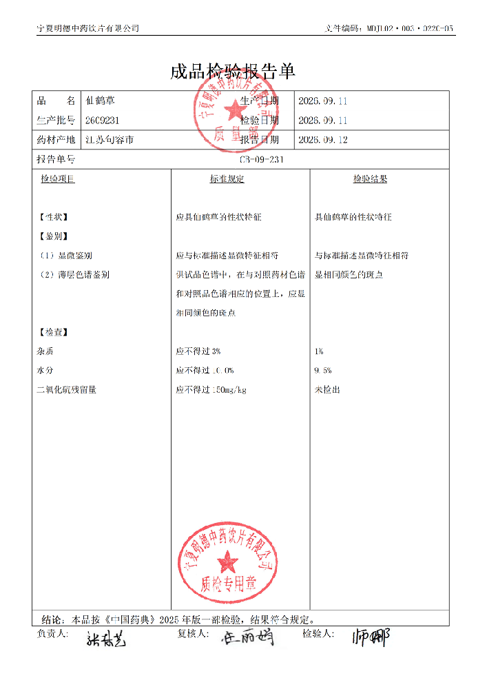 2609231仙鹤草.png