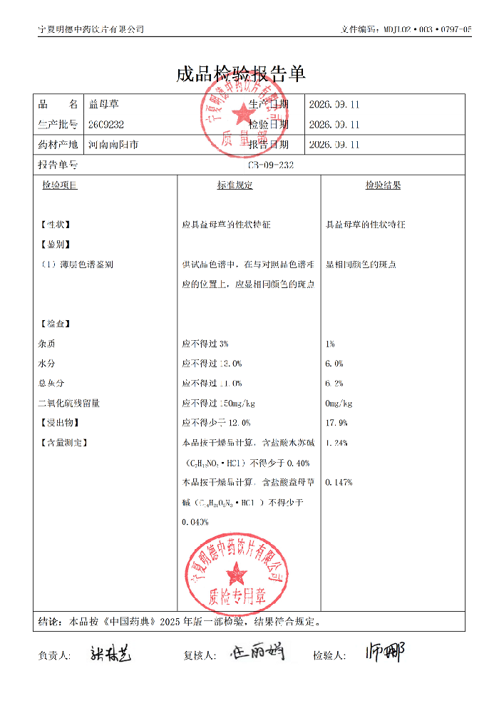 2609232益母草.png