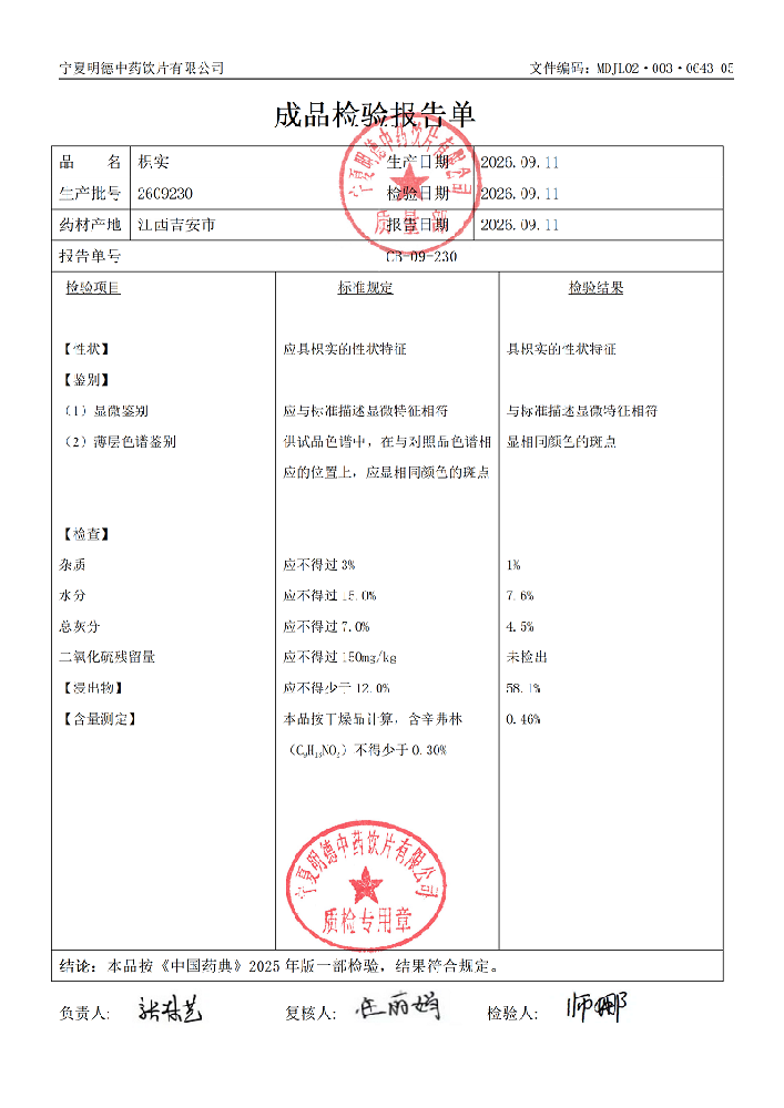 2609230枳实.png