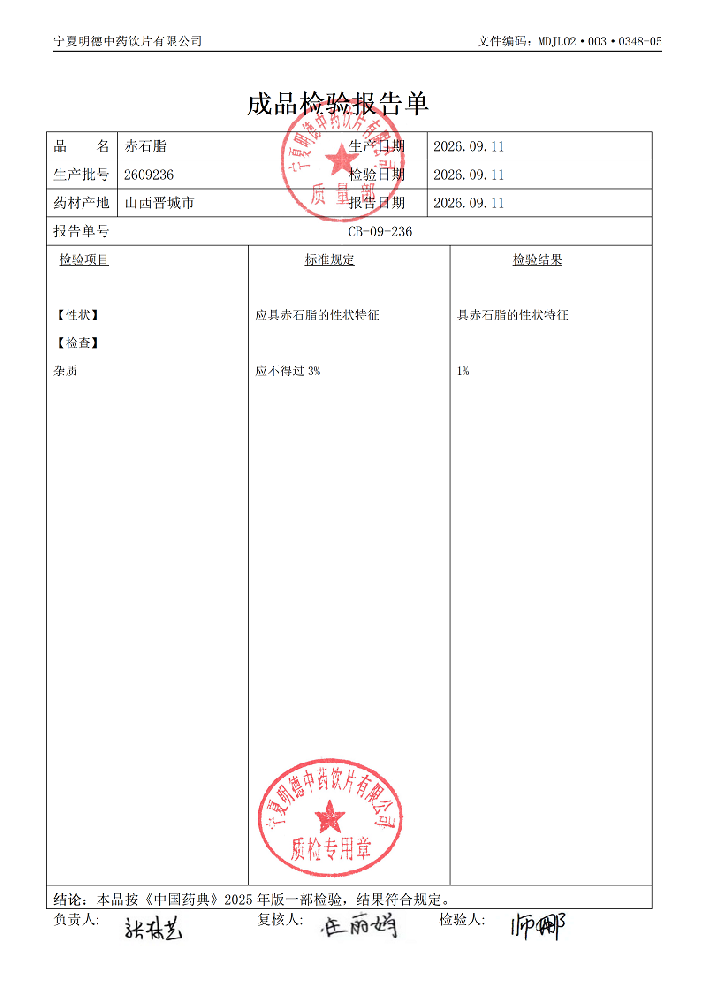 2609236赤石脂.png