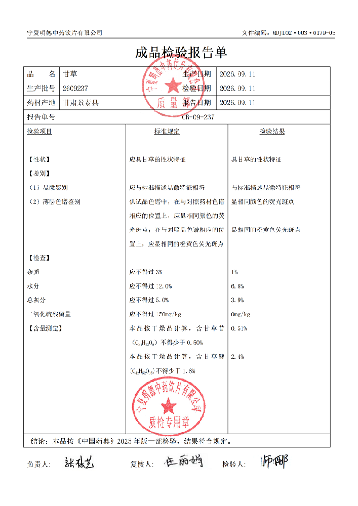 2609237甘草.png