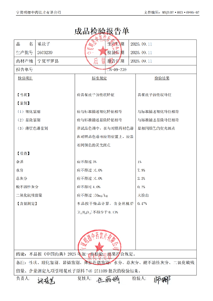 2609239菟丝子.png