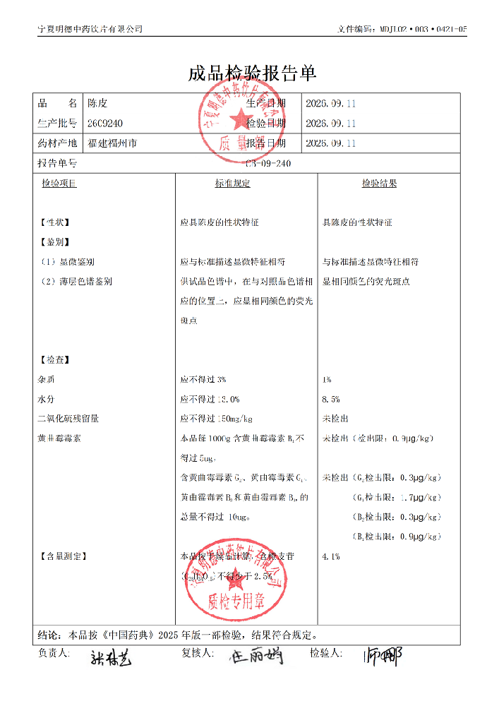 2609240陈皮.png
