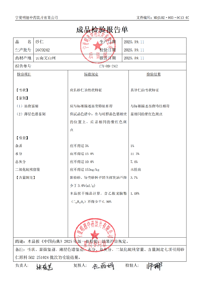 2609242砂仁.png