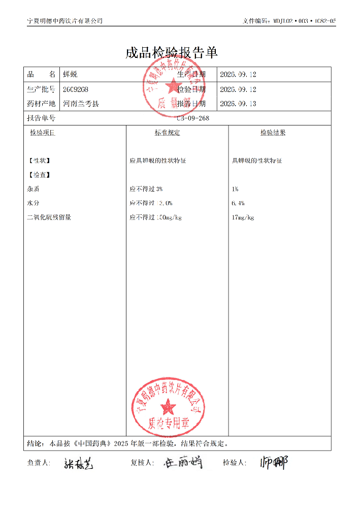 2609268蝉蜕.png