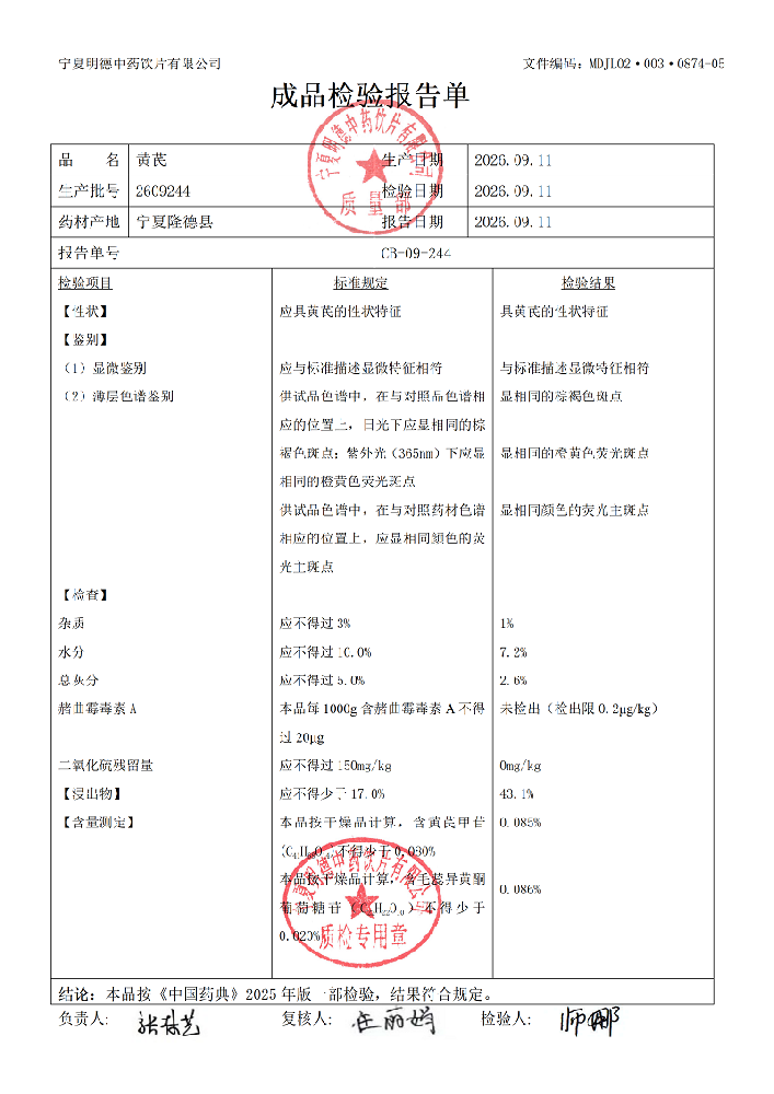 2609244黄芪.png