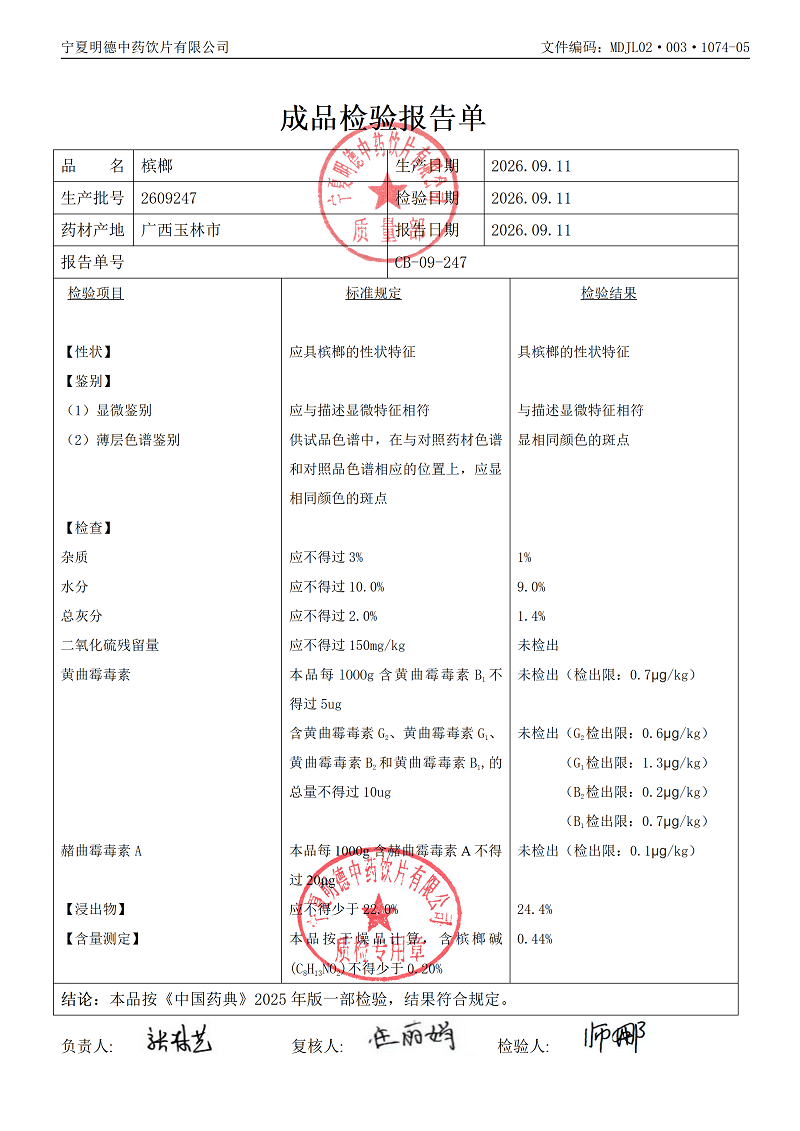 2609247槟榔.png