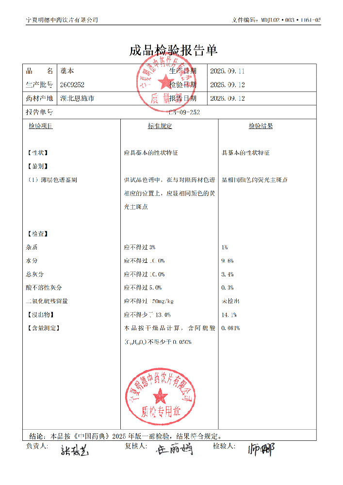 2609252藁本.png