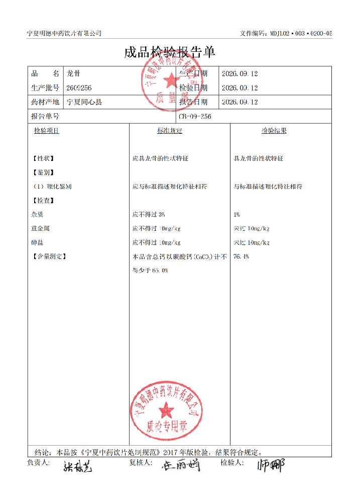 2609256龙骨.png