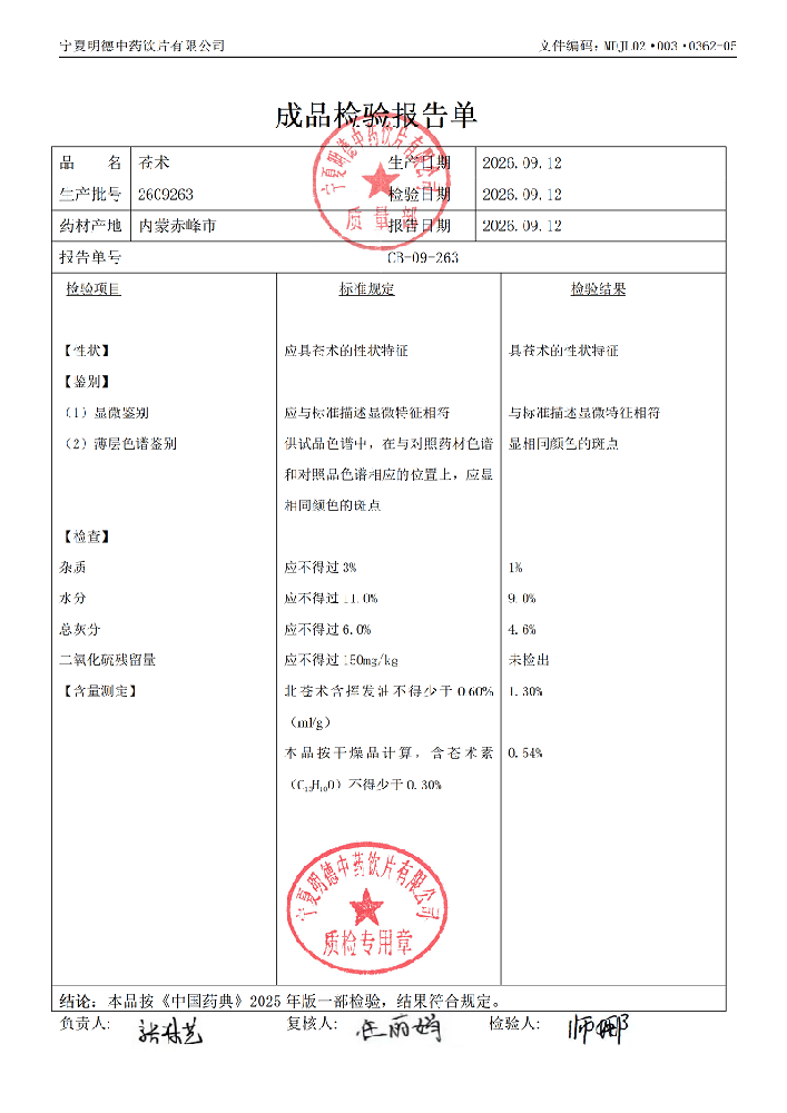 2609263苍术.png