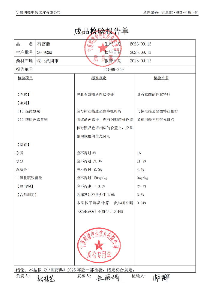 2609269石菖蒲.png