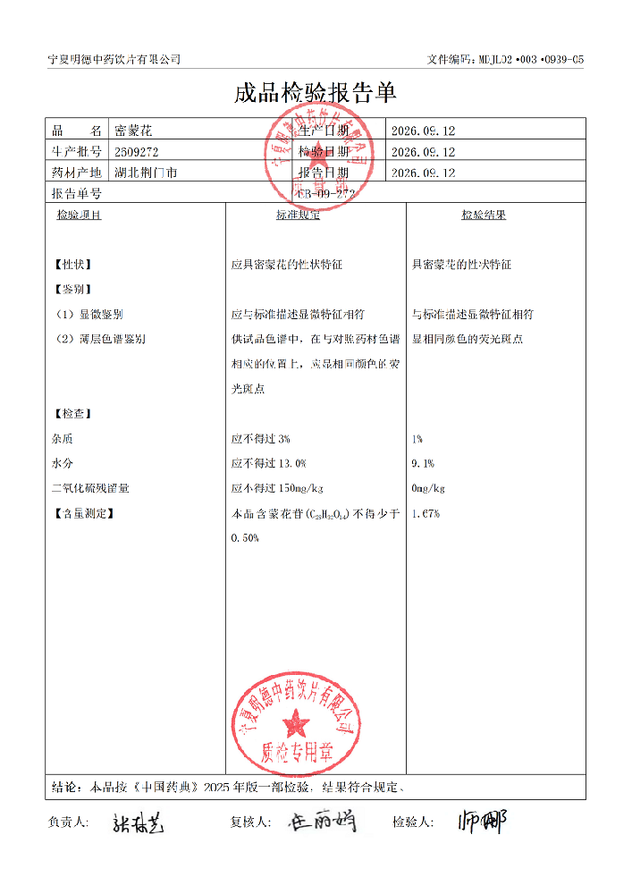 2609272密蒙花.png