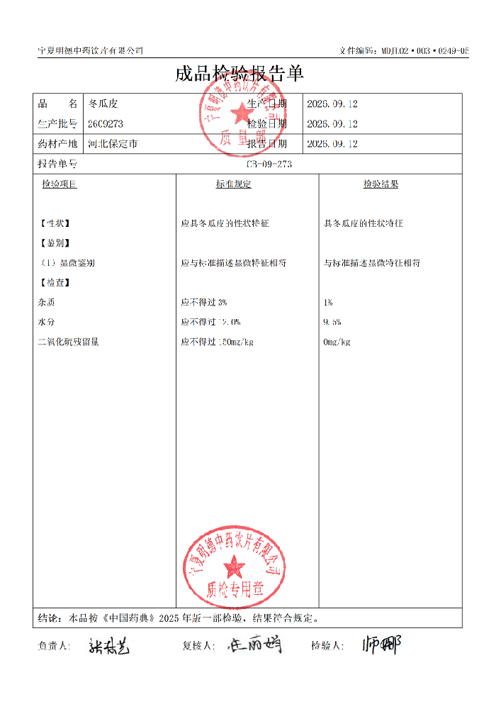 2609273冬瓜皮.png