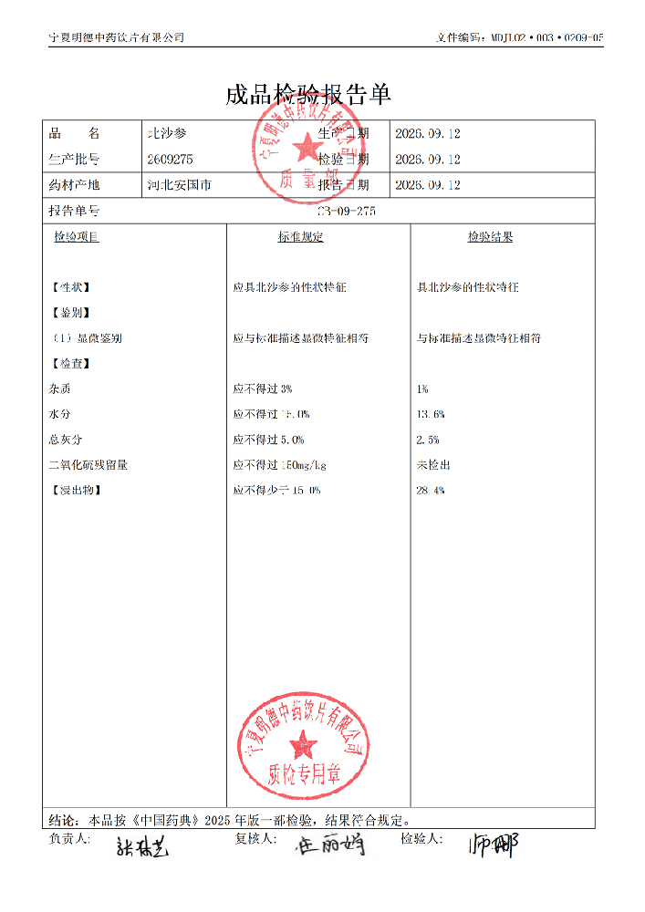 2609275北沙参.png