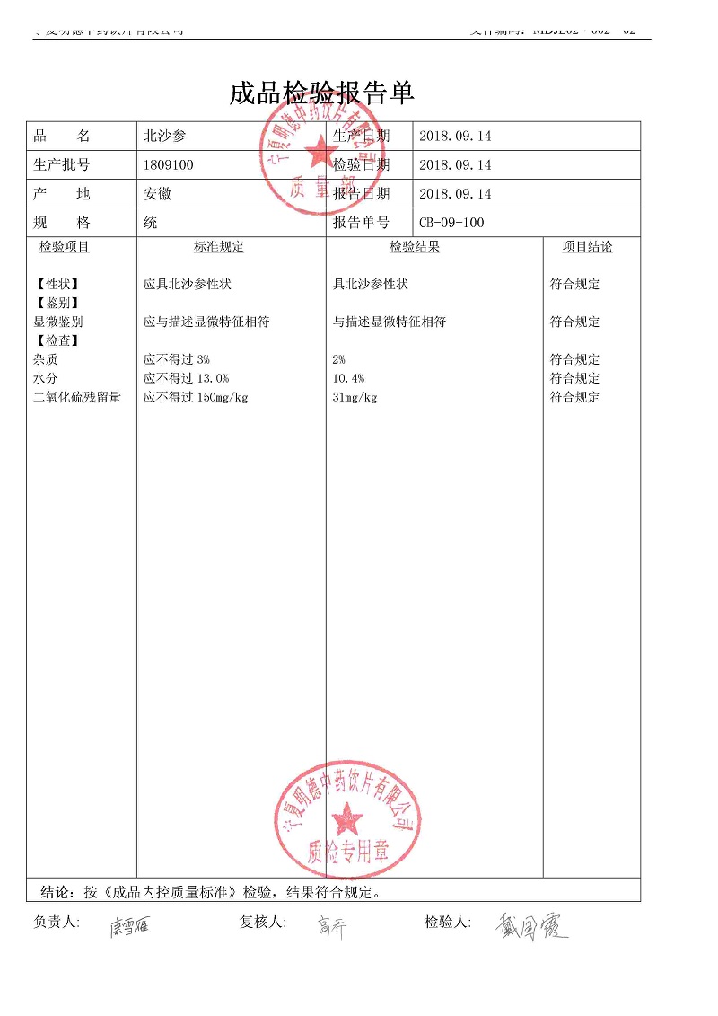 1809100北沙参.jpg