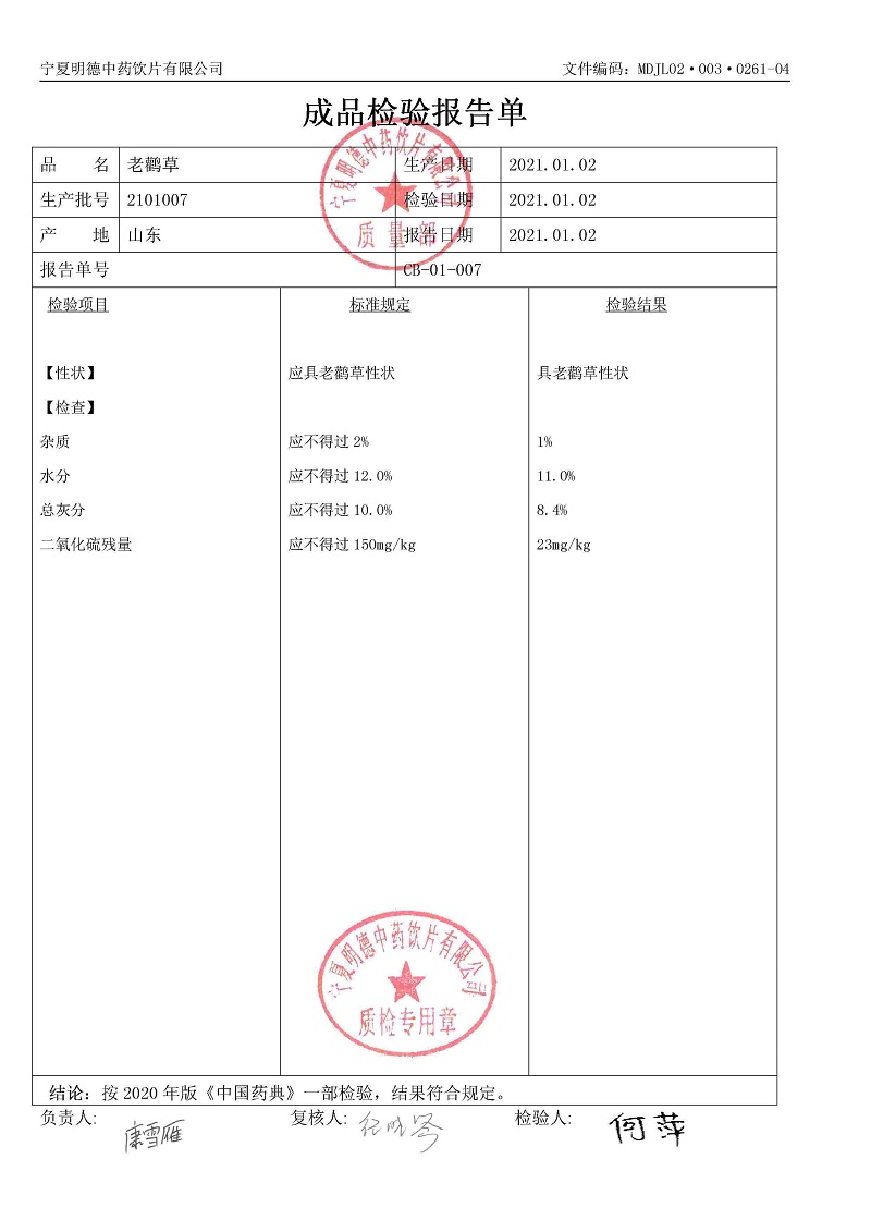 2101007老鹳草.jpg