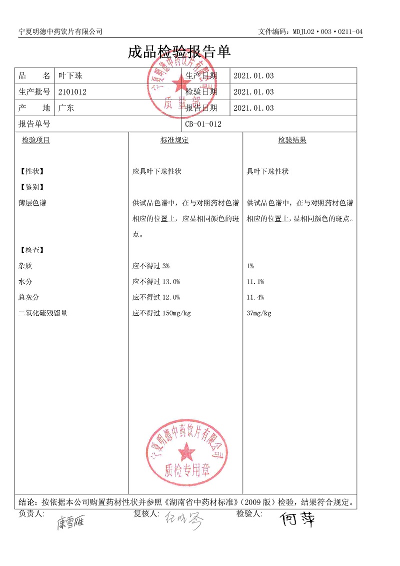 2101012叶下珠.jpg