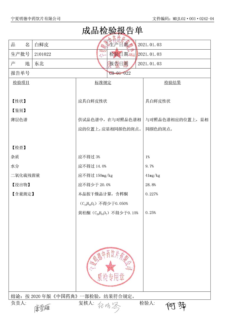 2101022白鲜皮.jpg