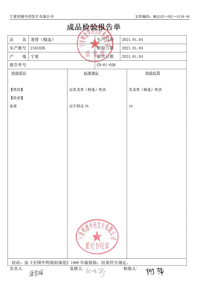 2101026龙骨（精选）.jpg