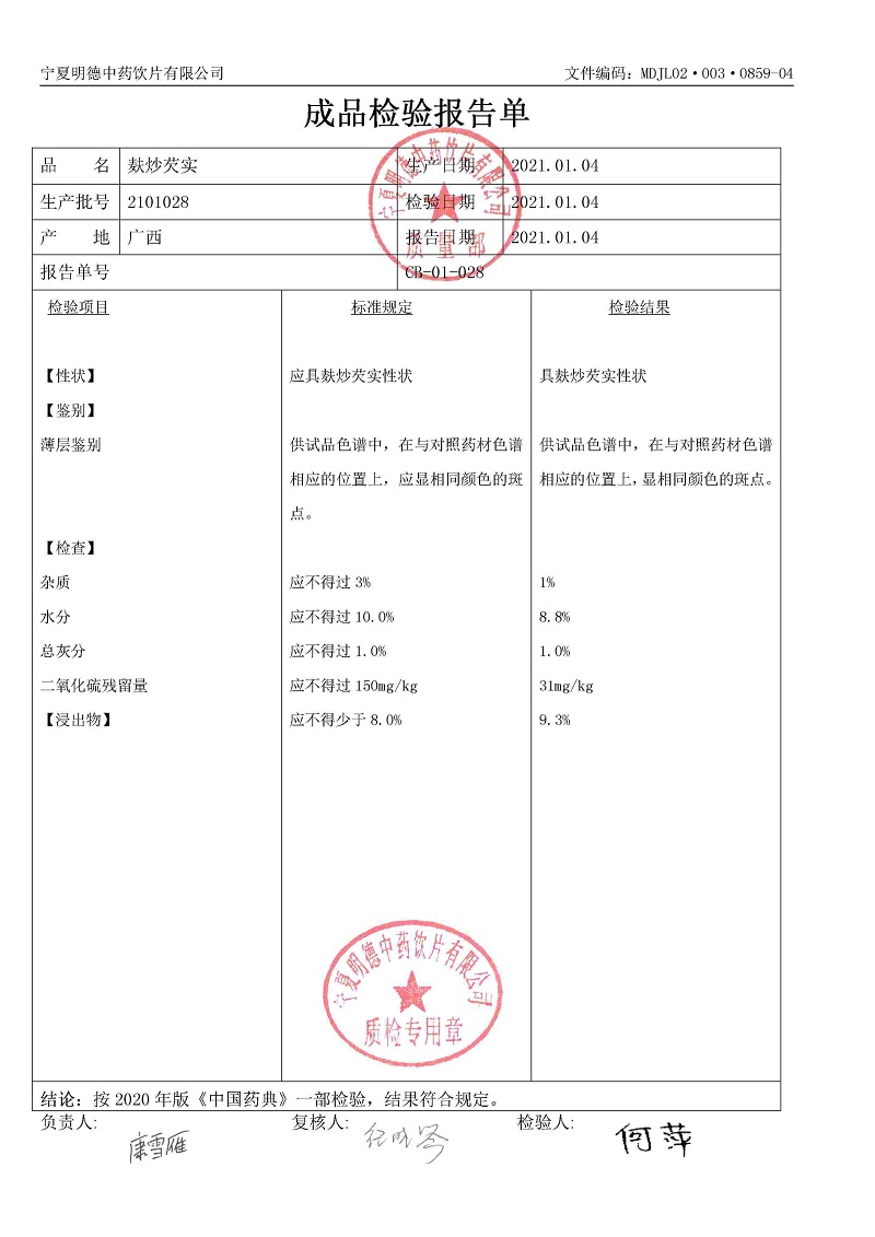 2101028麸炒芡实.jpg