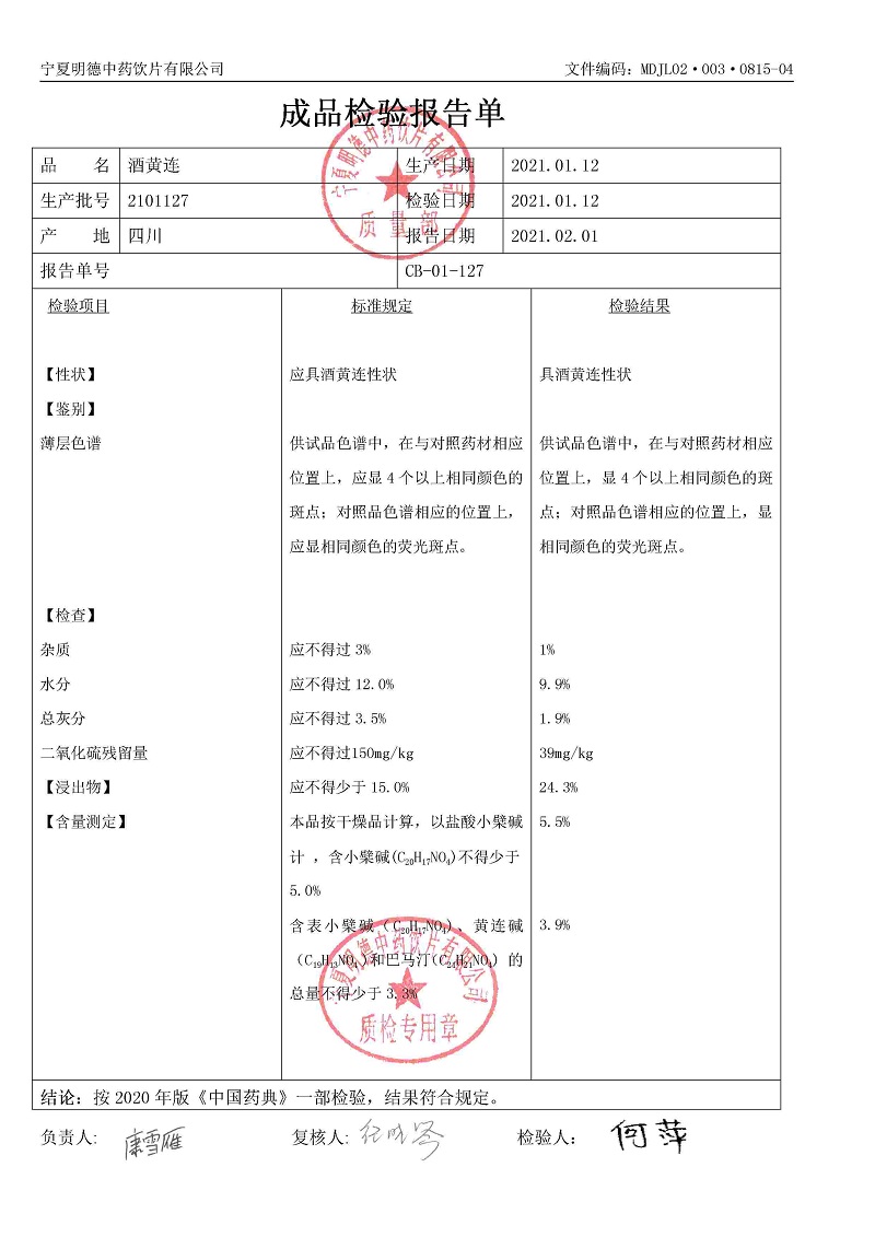 2101127酒黄连.jpg