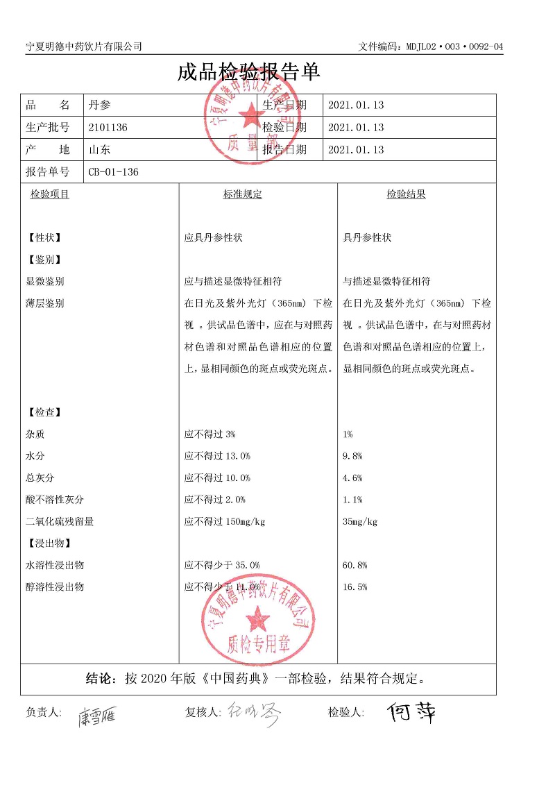 2101136丹参.jpg