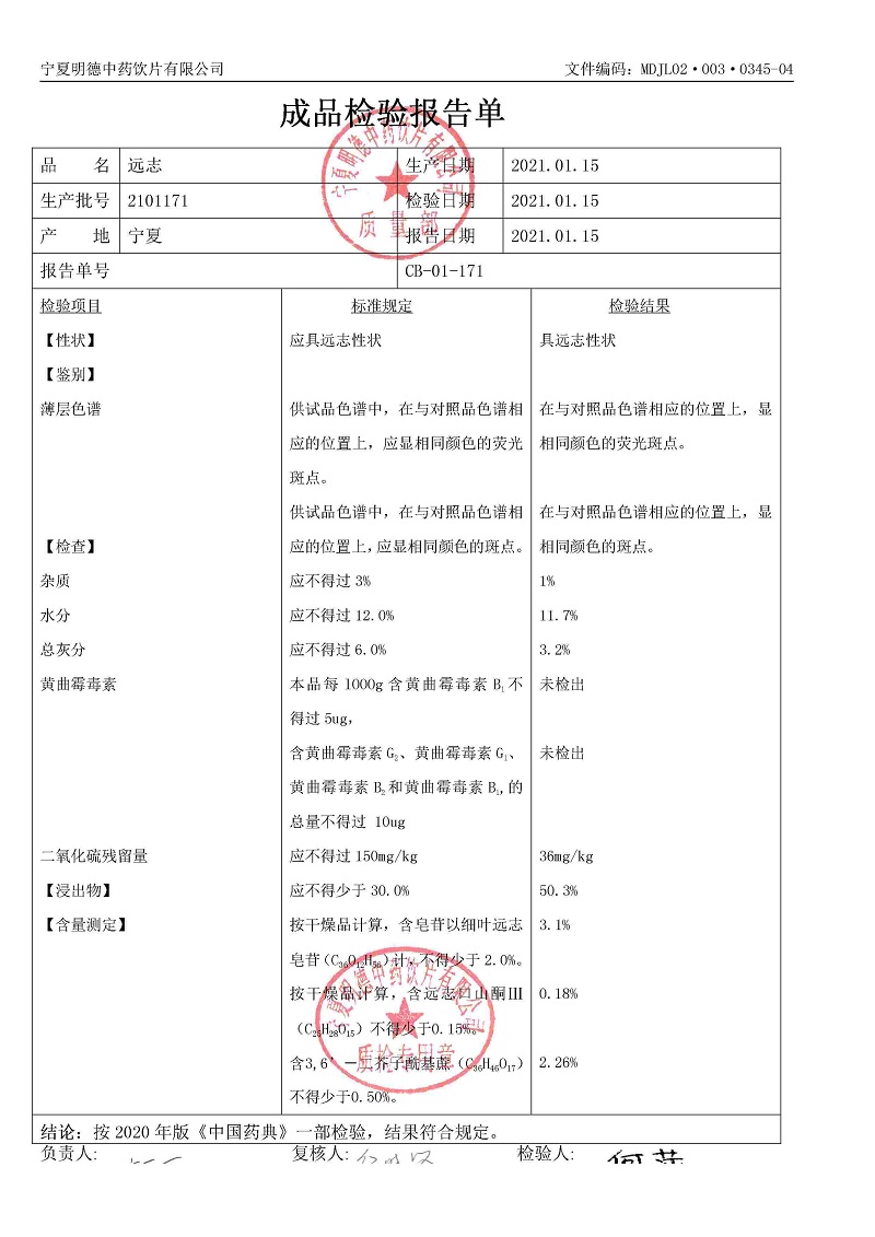 2101171远志.jpg