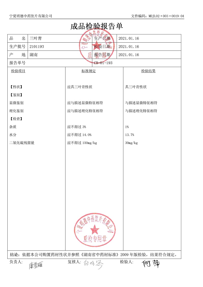 2101193三叶青.jpg