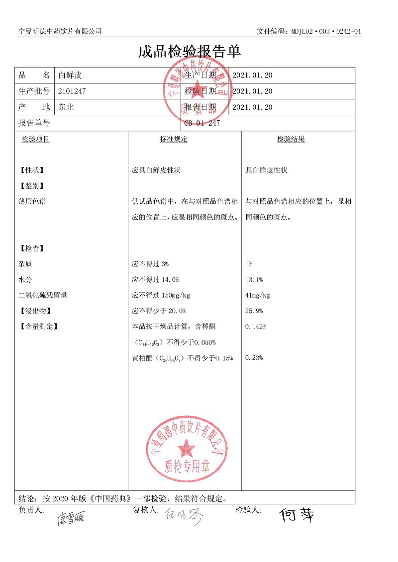 2101247白鲜皮.jpg