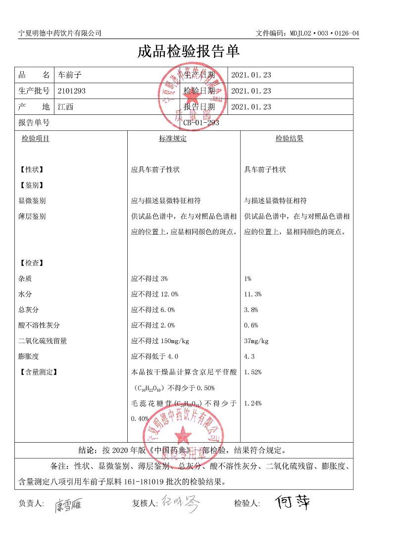 2101293车前子.jpg