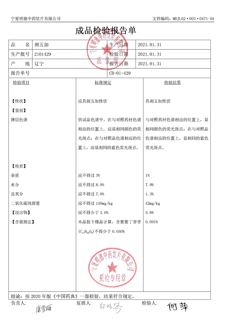 2101429刺五加.jpg