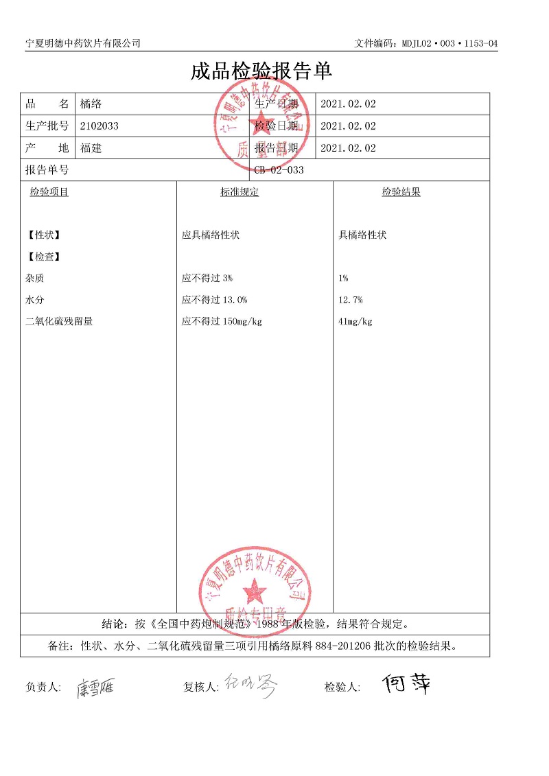 2102033橘络.jpg