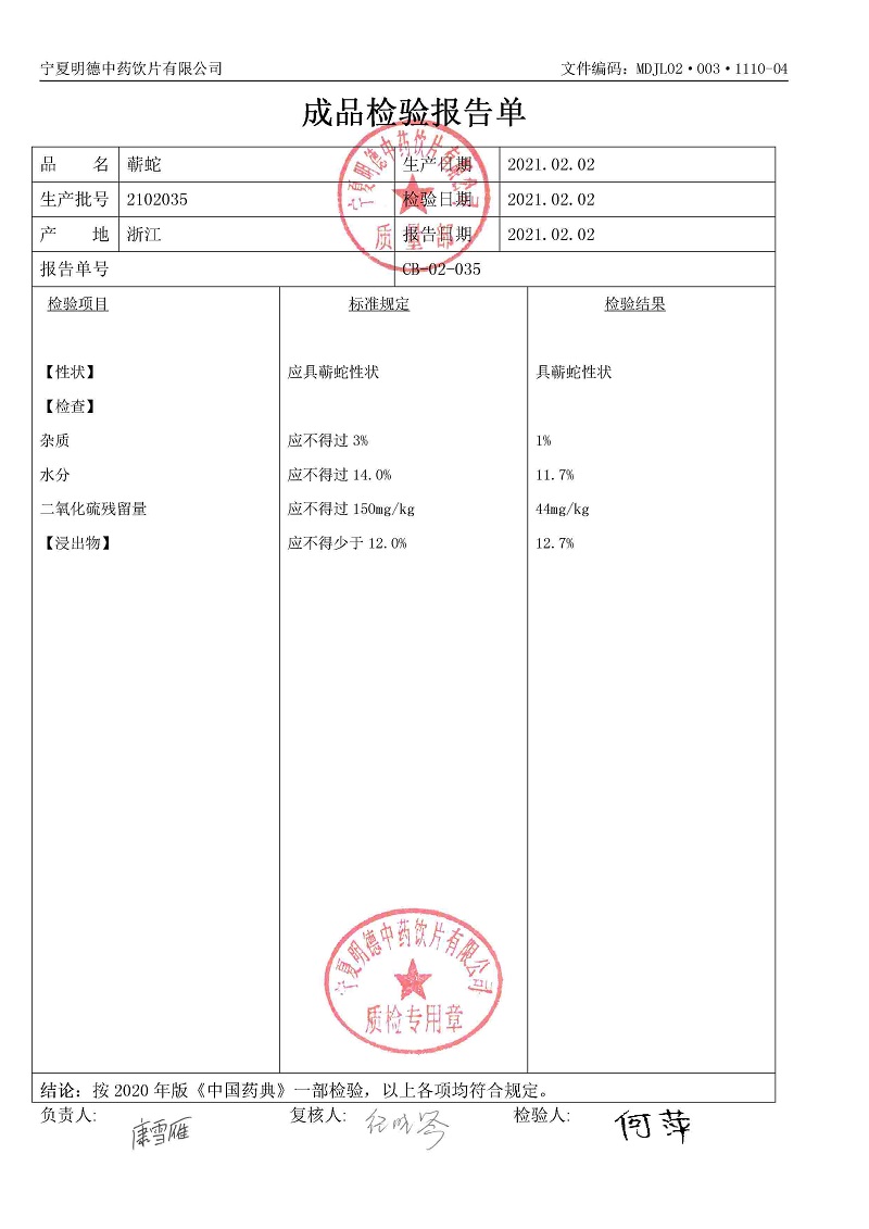 2102035蕲蛇.jpg