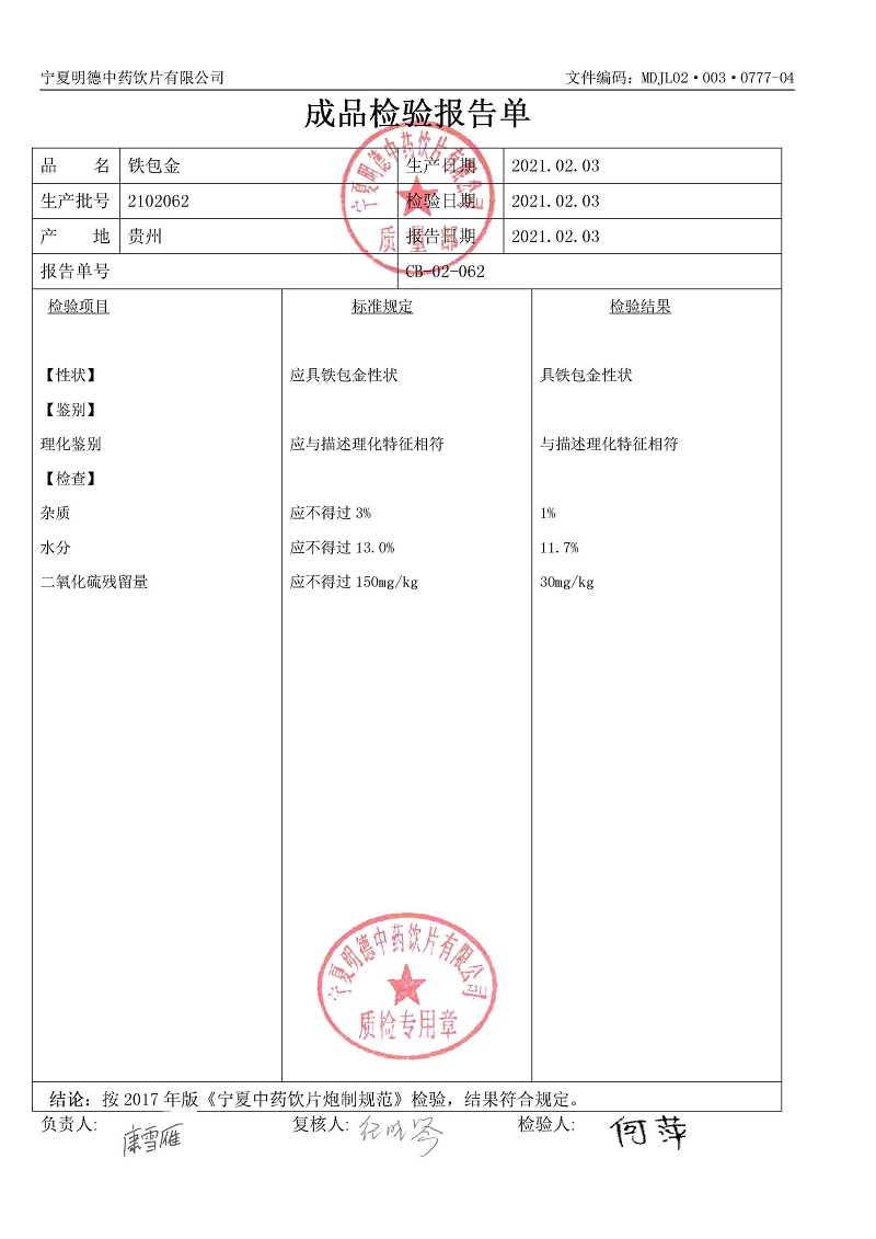 2102062铁包金.jpg