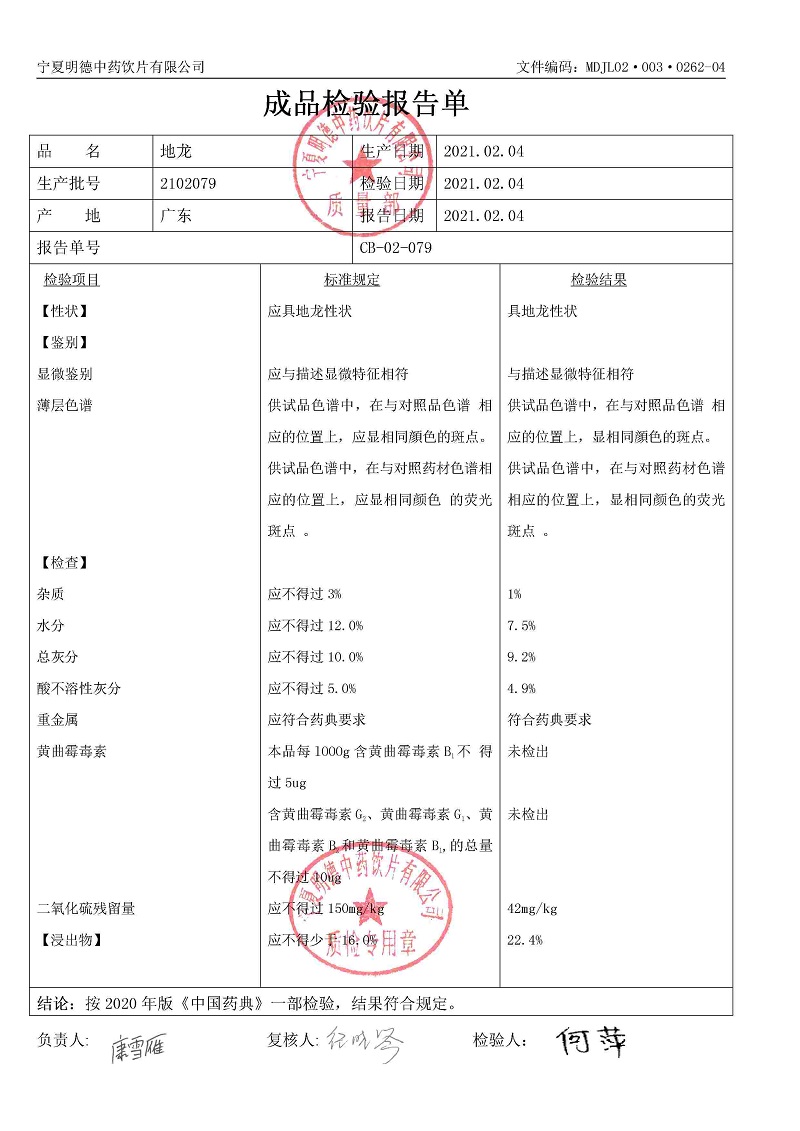 2102079地龙.jpg