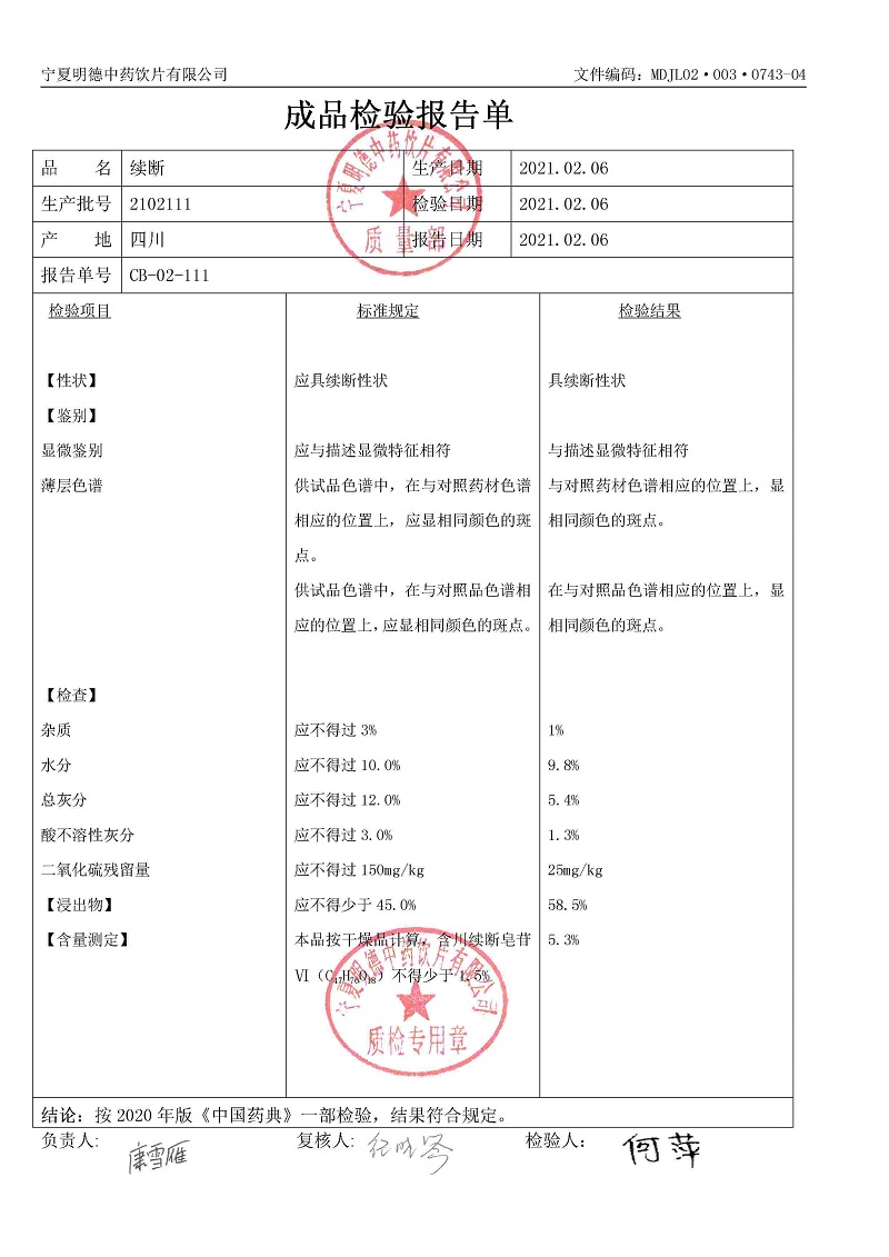 2102111续断.jpg