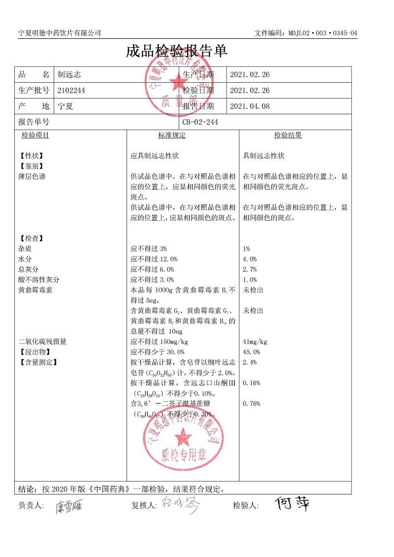 2102244制远志.jpg