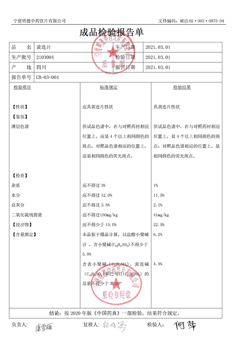 2103004黄连片.jpg