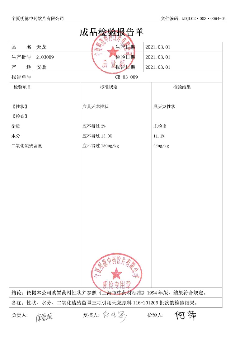 2103009天龙.jpg