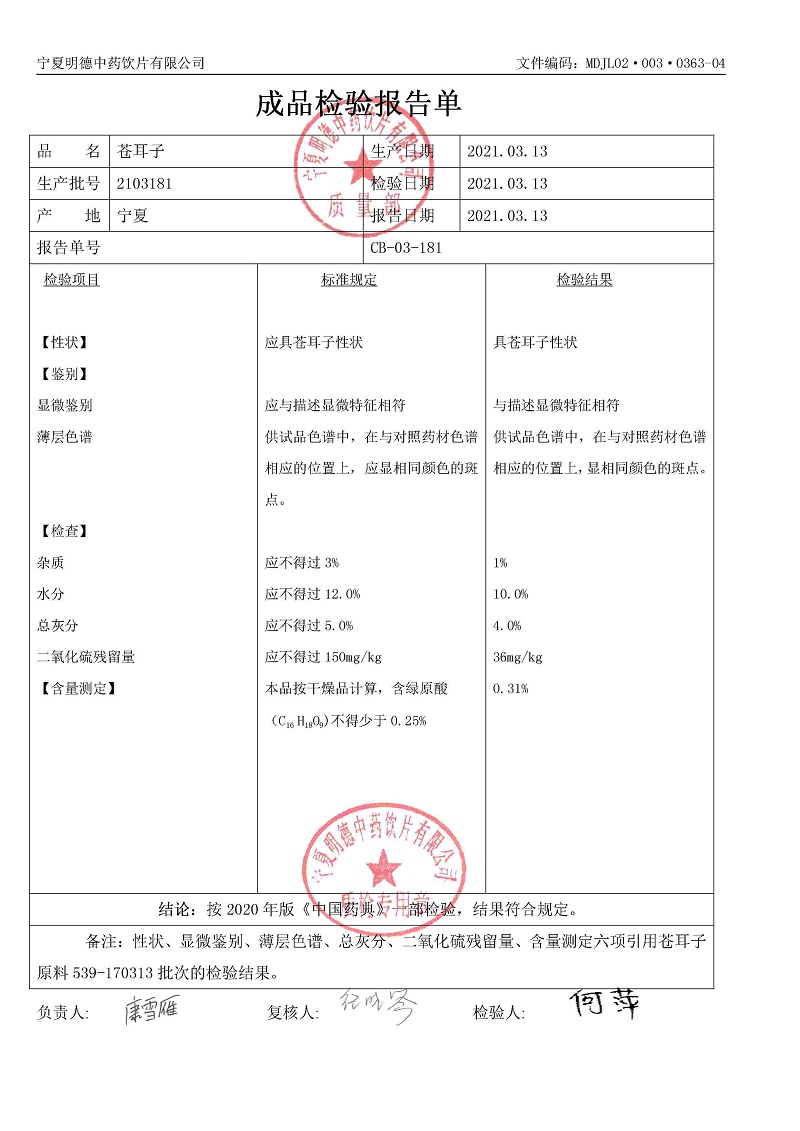 2103181苍耳子.jpg