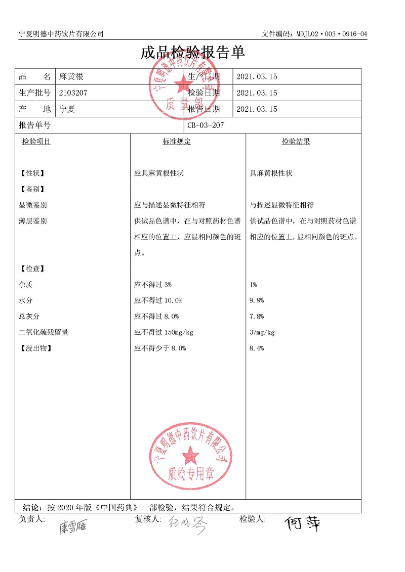 2103207麻黄根.jpg