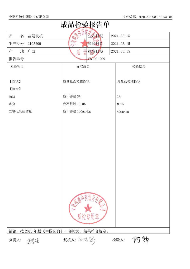 2103209盐荔枝核.jpg