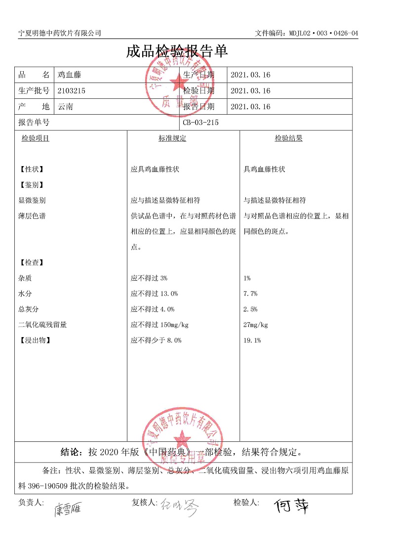 2103215鸡血藤.jpg