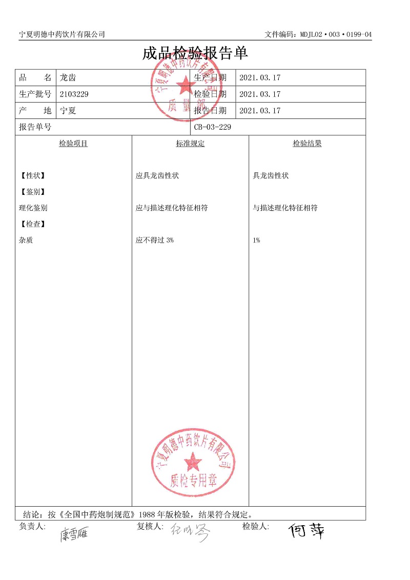 2103229龙齿.jpg