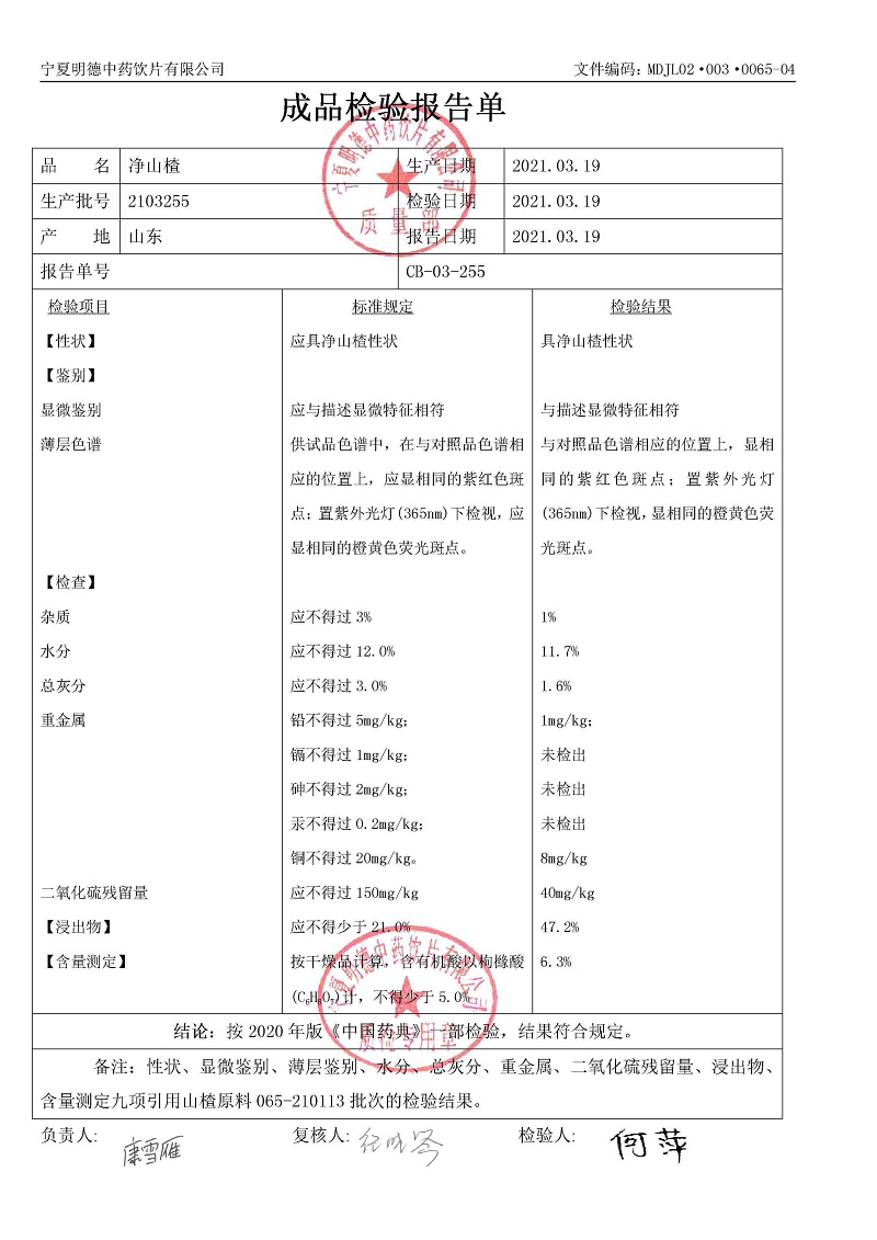 2103255净山楂.jpg