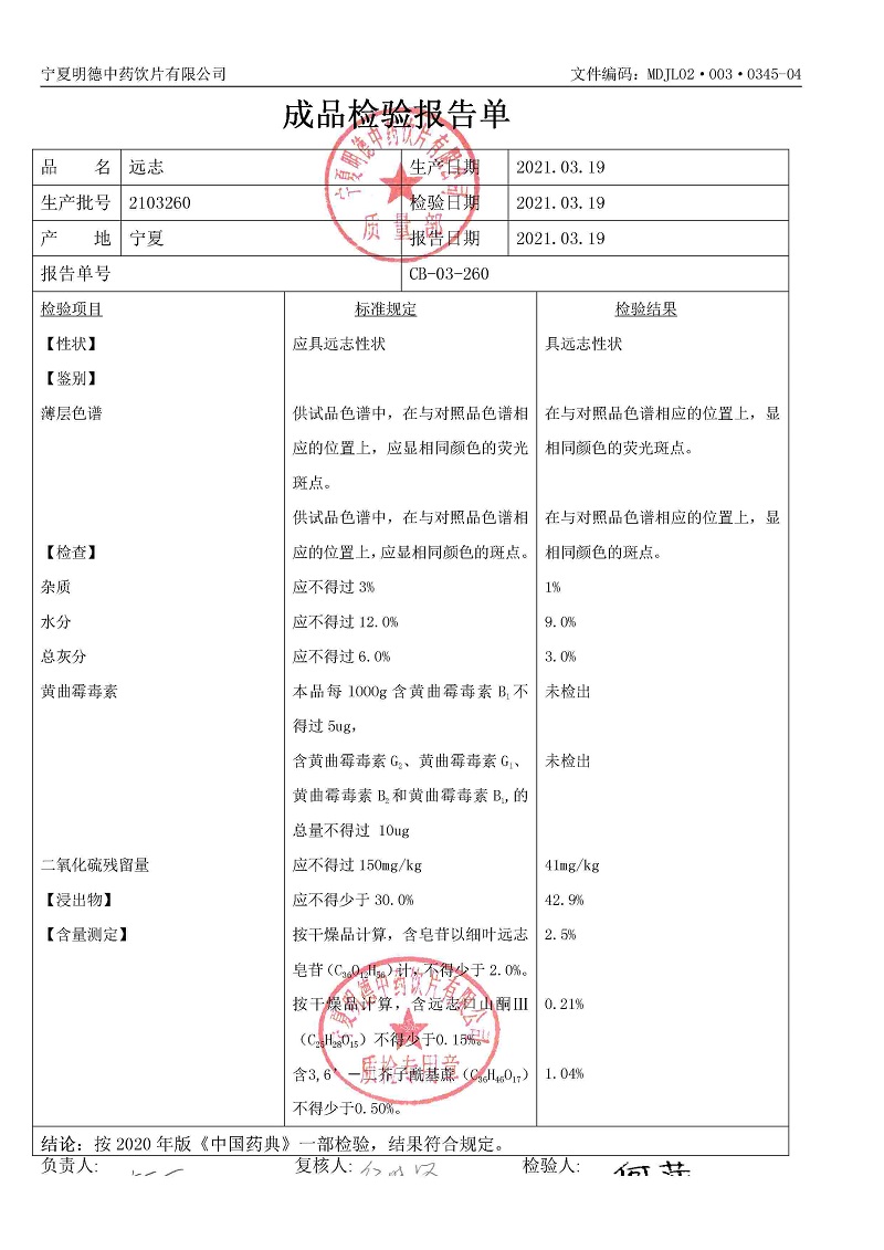 2103260远志.jpg