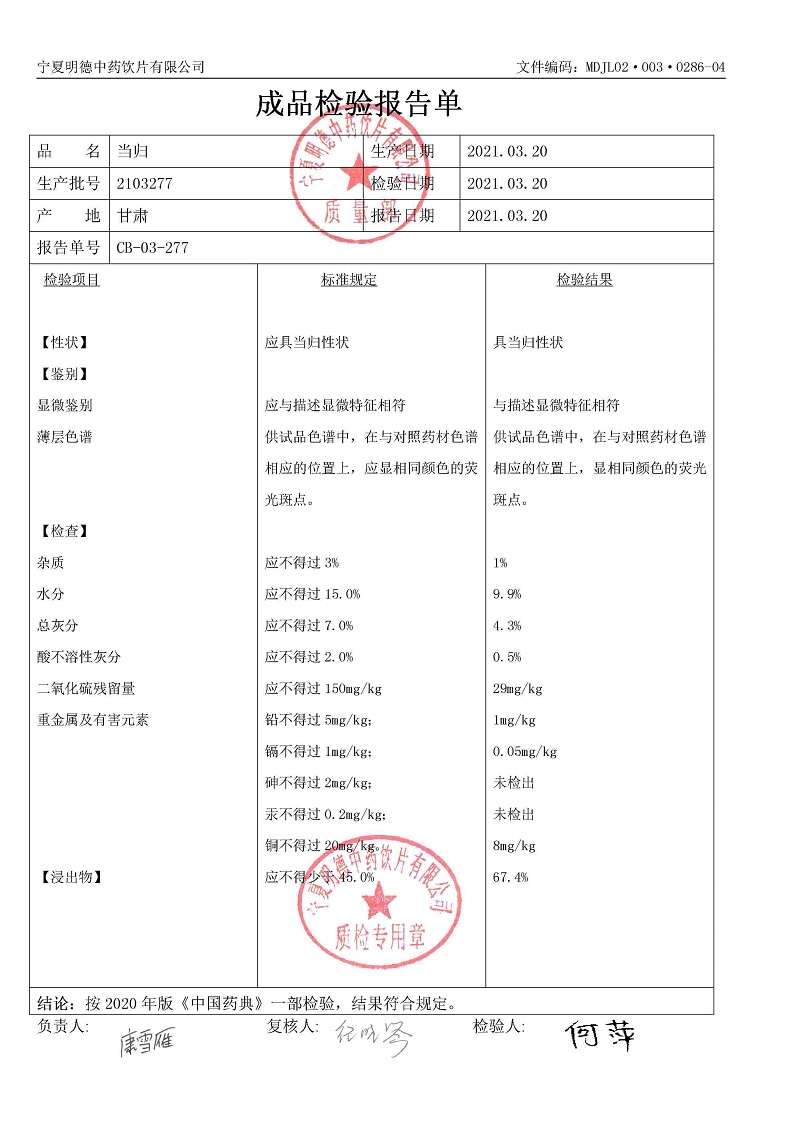 2103277当归.jpg