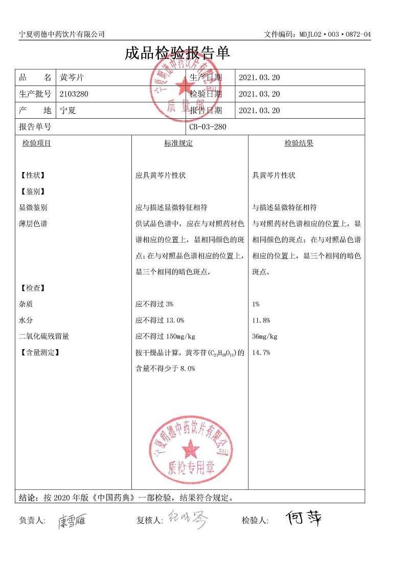 2103280黄芩片.jpg