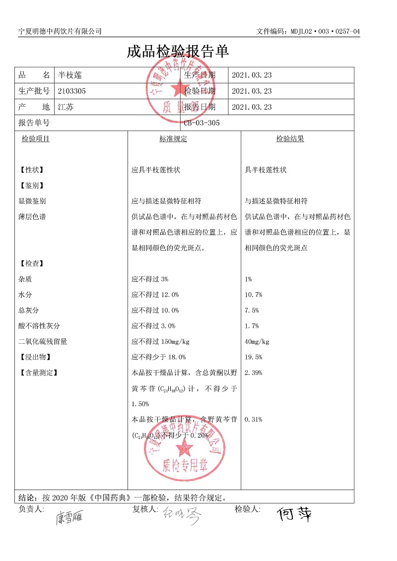 2103305半枝莲.jpg