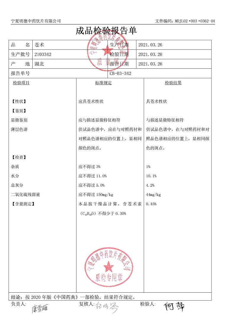2103342苍术.jpg